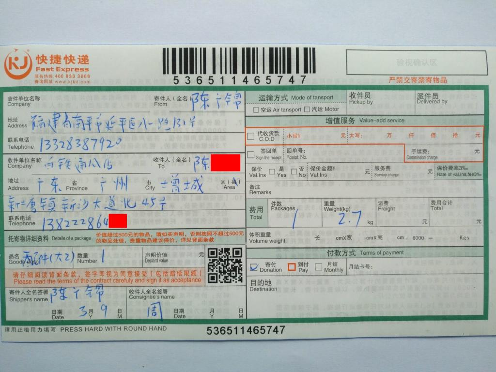 3月9日廣州客戶快遞單