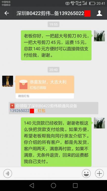 4月25日深圳客戶(hù)轉(zhuǎn)賬140元至微信賬戶(hù)