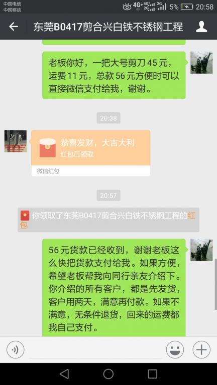 4月21日東莞客戶(hù)轉(zhuǎn)賬56元至微信賬戶(hù)