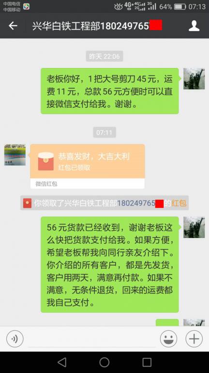 4月23日肇慶客戶(hù)轉(zhuǎn)賬56元至微信賬戶(hù)