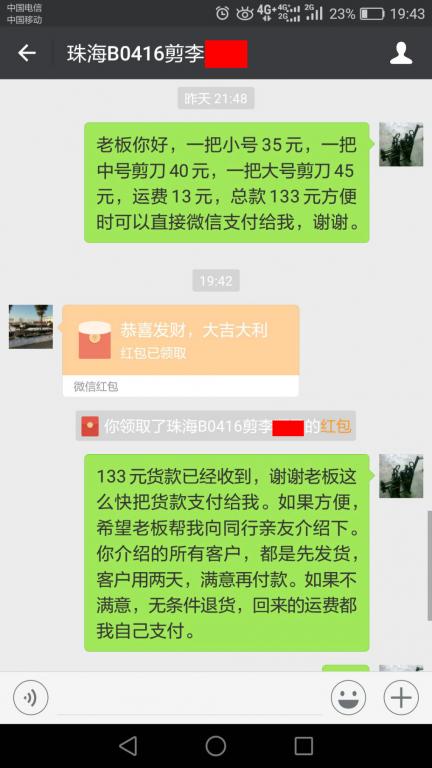 4月21日珠?？蛻?hù)轉(zhuǎn)賬133元至微信賬戶(hù)