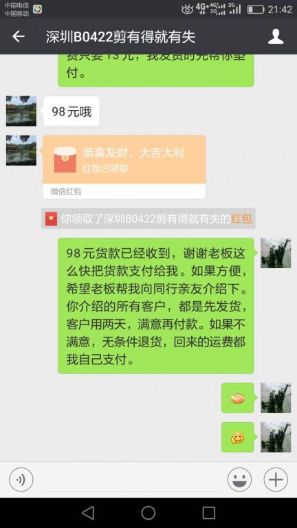 4月24日深圳客戶(hù)轉(zhuǎn)賬98元至微信賬戶(hù)