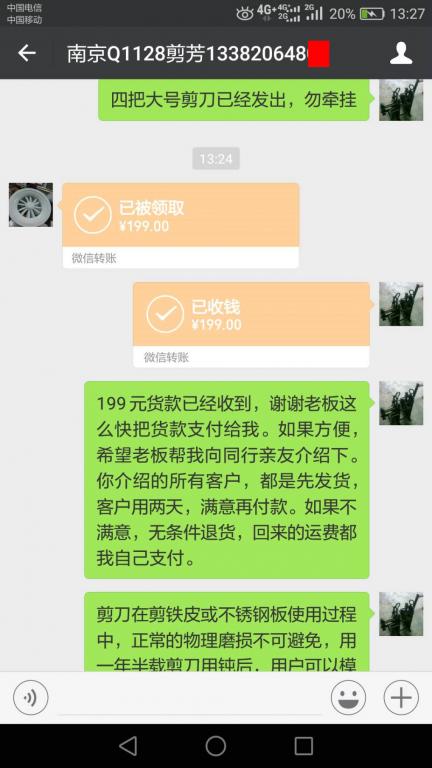 4月20日南京客戶(hù)轉(zhuǎn)賬199元至微信賬戶(hù)