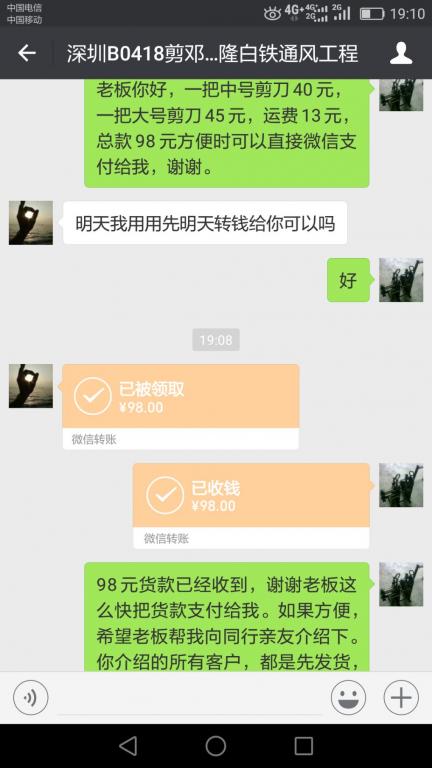 4月23日深圳客戶(hù)轉(zhuǎn)賬98元至微信賬戶(hù)