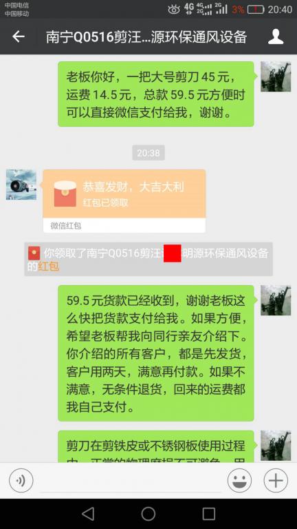 4月20日溫州客戶(hù)轉(zhuǎn)賬59元至微信賬戶(hù)