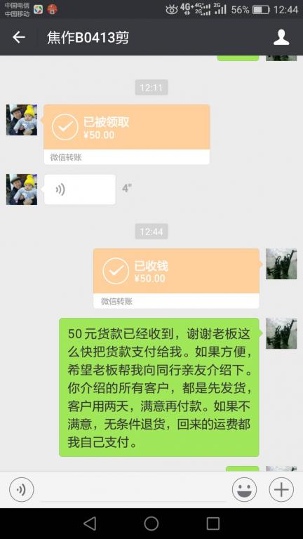 4月19日焦作客戶(hù)轉(zhuǎn)賬50元至微信賬戶(hù)