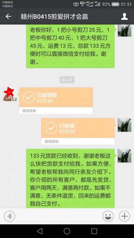 4月23日贛州客戶(hù)轉(zhuǎn)賬133元至微信賬戶(hù)