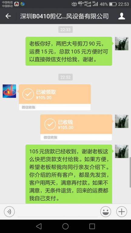 4月22日深圳客戶(hù)轉(zhuǎn)賬105元至微信賬戶(hù)