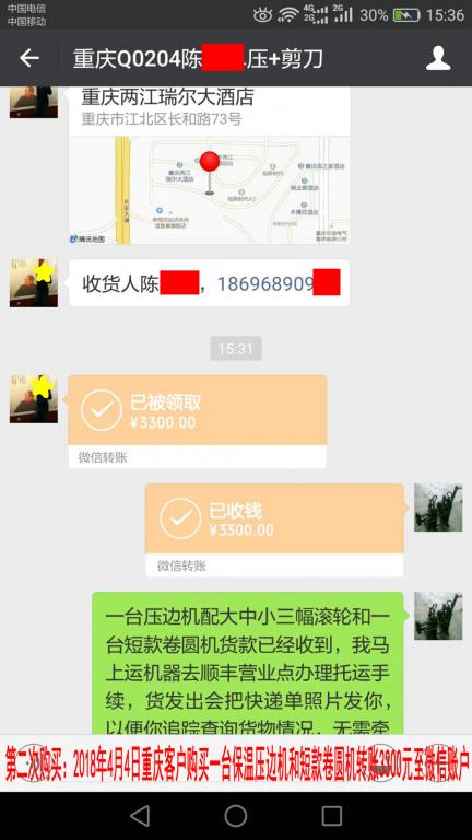4月4日重慶客戶(hù)轉(zhuǎn)賬3300元至微信賬戶(hù)