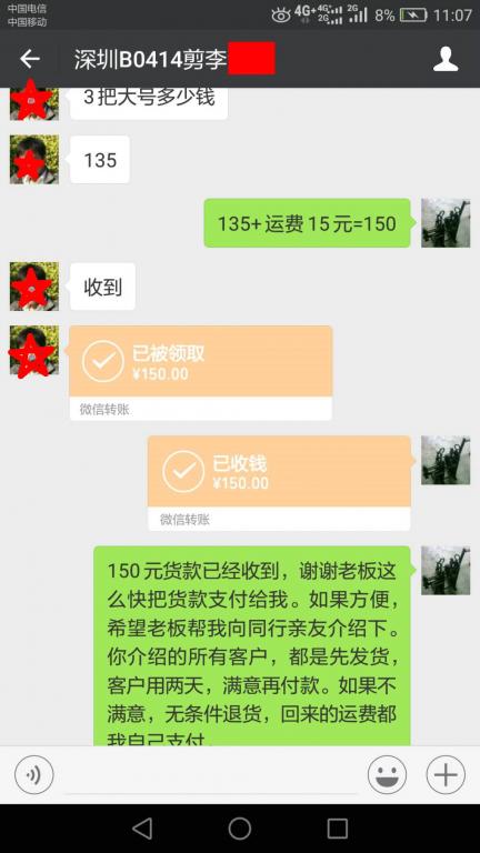 4月19日深圳客戶(hù)轉(zhuǎn)賬150元至微信賬戶(hù)