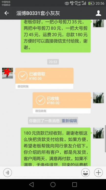 4月24日淄博客戶(hù)轉(zhuǎn)賬180元至微信賬戶(hù)