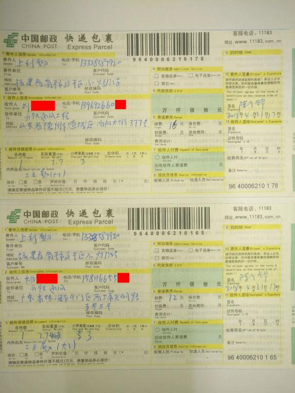 4月21日德州和珠?？蛻艨爝f單