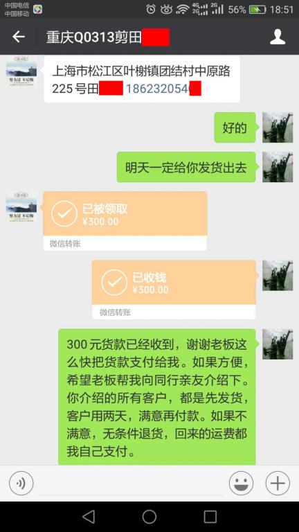 4月3日重慶客戶轉(zhuǎn)賬300元至微信賬戶