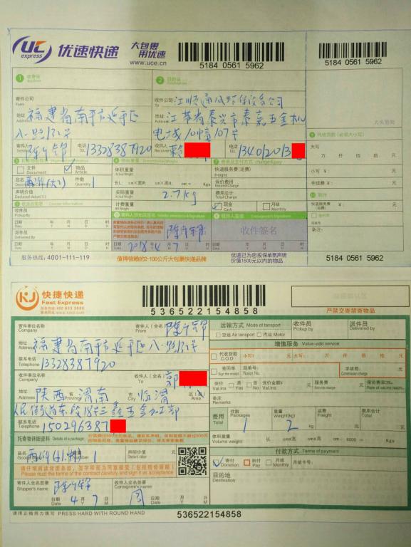 4月7日泰興和渭南客戶快遞單