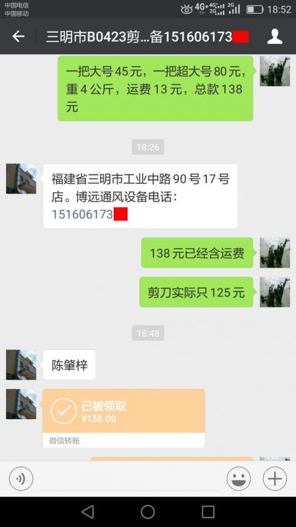 4月23日三明客戶(hù)轉(zhuǎn)賬138元至微信賬戶(hù)