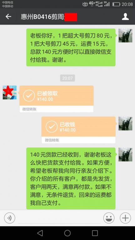 4月25日惠州客戶(hù)轉(zhuǎn)賬140元至微信賬戶(hù)