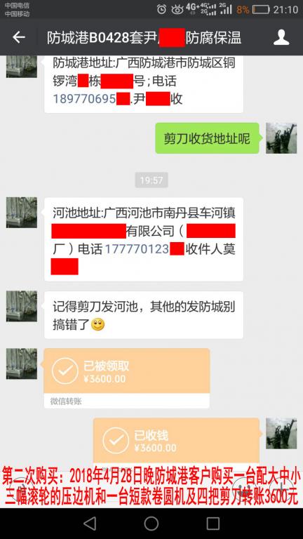 4月28日防城港客戶(hù)轉(zhuǎn)賬3600元至微信賬戶(hù)