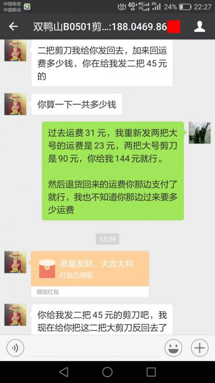 5月4日雙鴨山客戶轉賬144元至微信賬戶