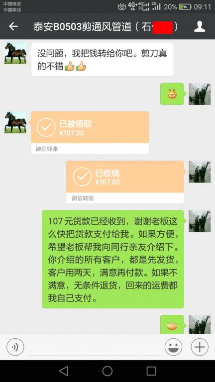 5月7日泰安客戶轉賬107元至微信賬戶