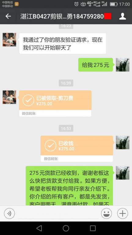 4月27日湛江客戶(hù)轉(zhuǎn)賬275元至微信賬戶(hù)
