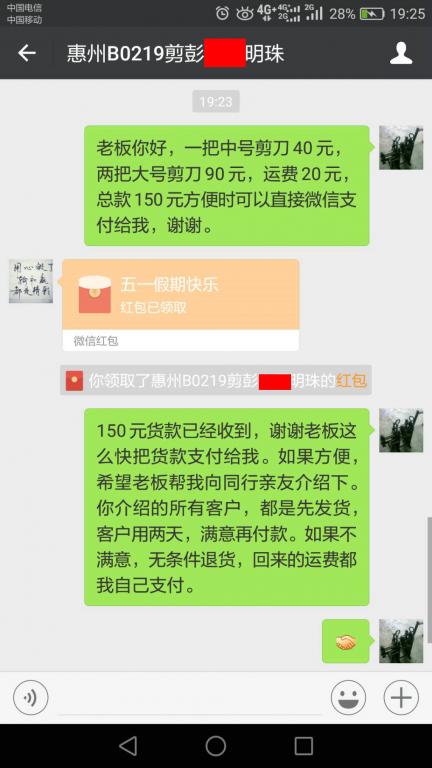 4月30日惠州客戶(hù)轉(zhuǎn)賬150元至微信賬戶(hù)