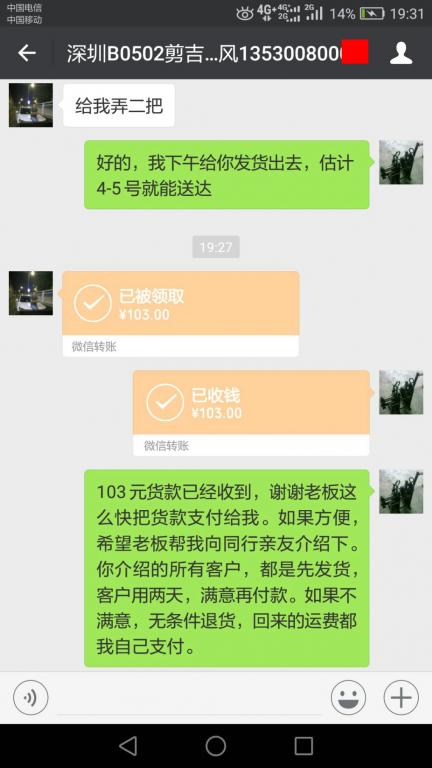 5月4日深圳客戶轉賬103元至微信賬戶
