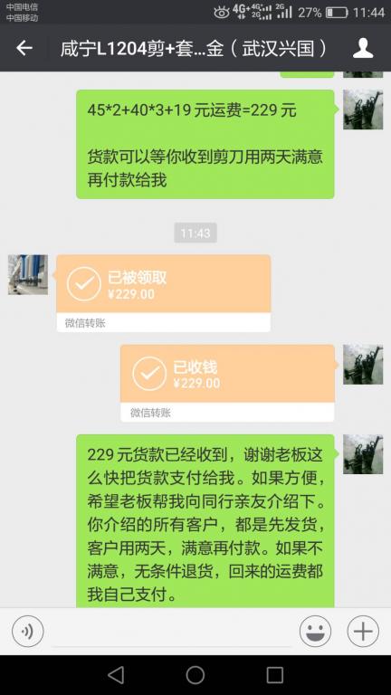 5月2日咸寧客戶轉賬229元至微信賬戶