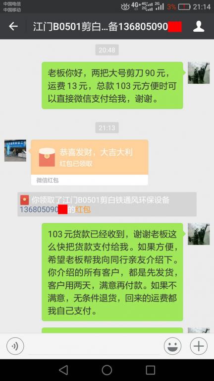 5月8日江門客戶轉賬103元至微信賬戶