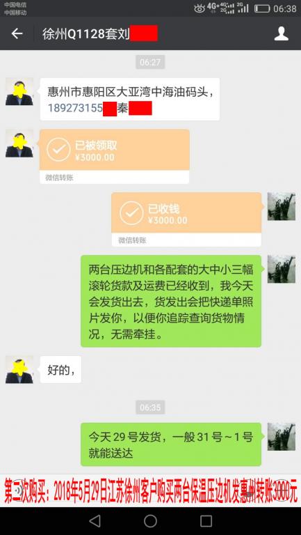 5月29日徐州客戶(hù)轉(zhuǎn)賬3000元至微信賬戶(hù)