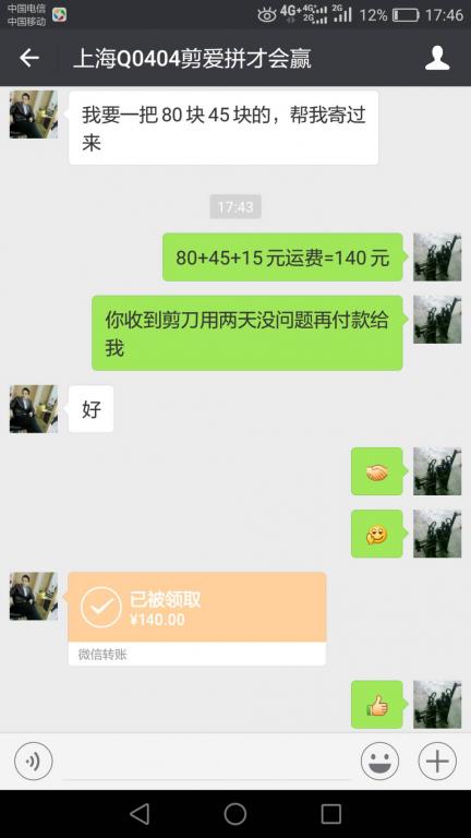 5月9日上?？蛻艮D賬140元至微信賬戶