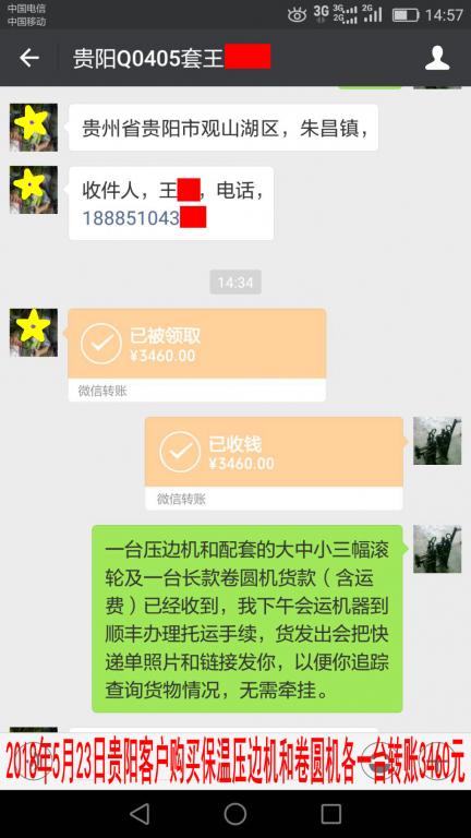 5月23日貴陽(yáng)客戶(hù)轉(zhuǎn)賬3460元至微信賬戶(hù)