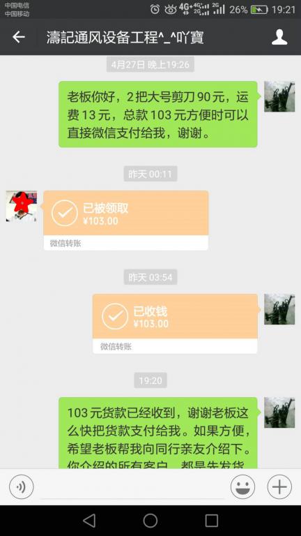 4月29日東莞客戶(hù)轉(zhuǎn)賬103元至微信賬戶(hù)
