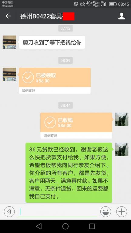 4月28日徐州客戶(hù)轉(zhuǎn)賬86元至微信賬戶(hù)