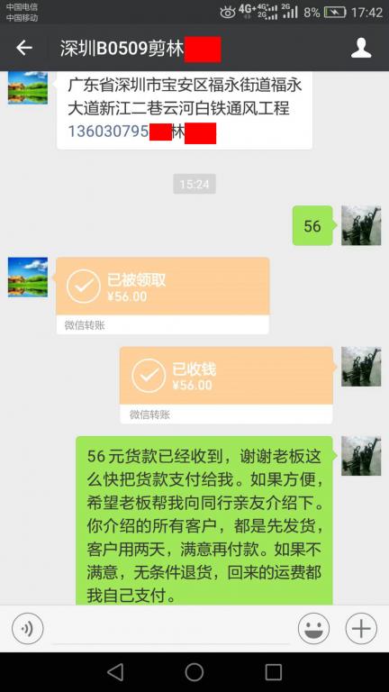 5月12日深圳客戶轉賬56元至微信賬戶
