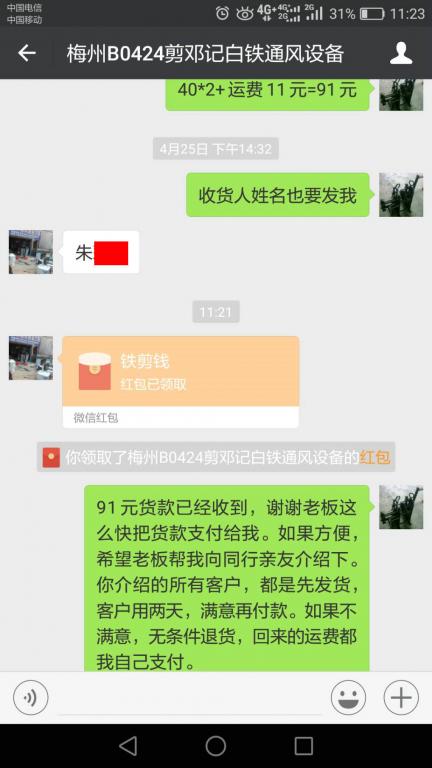 4月30日深圳客戶轉賬91元至微信賬戶