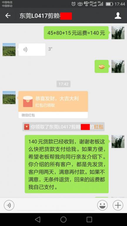 4月27日東莞客戶(hù)轉(zhuǎn)賬140元至微信賬戶(hù)