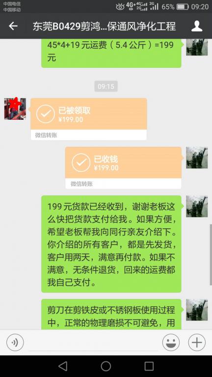 5月3日東莞客戶轉賬199元至微信賬戶