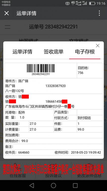 5月23日珠?？蛻艨爝f單