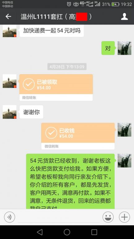 4月30日溫客戶轉賬54元至微信賬戶