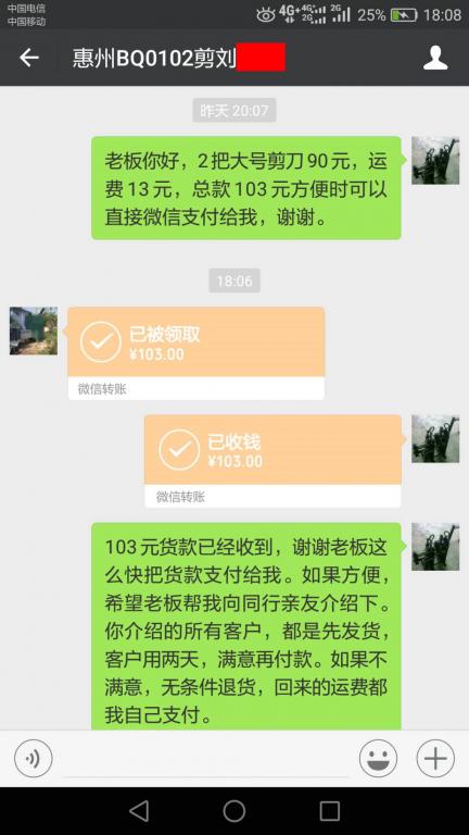 5月5日惠州客戶轉賬103元至微信賬戶
