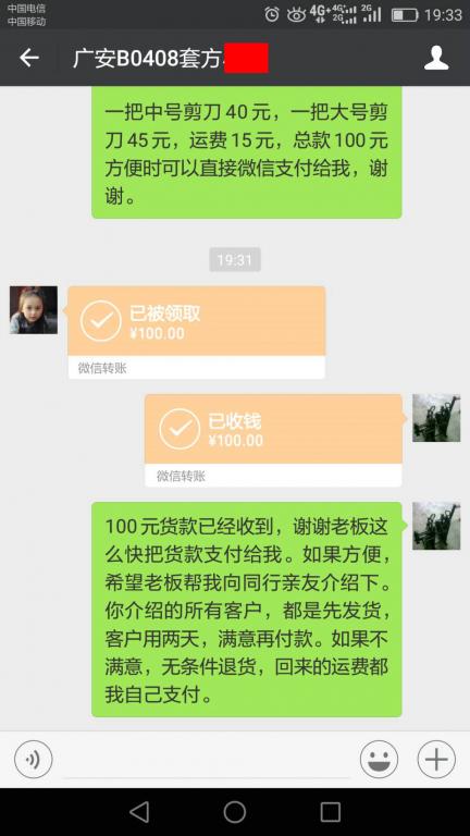 4月27日廣安客戶(hù)轉(zhuǎn)賬100元至微信賬戶(hù)
