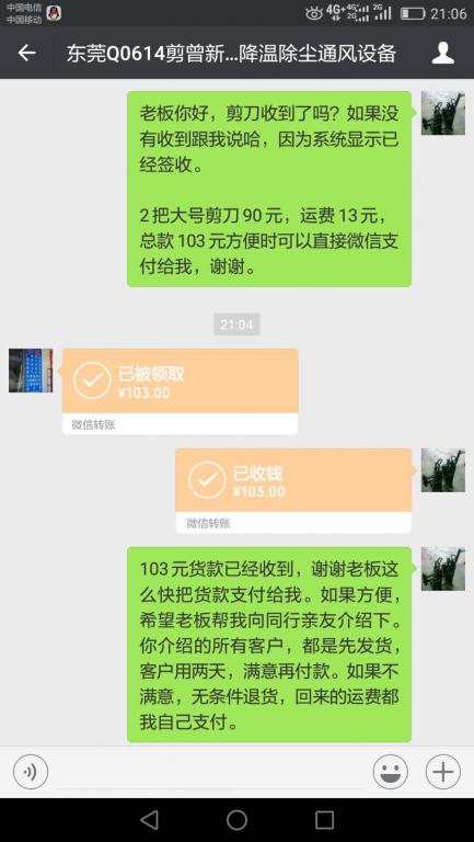 6月18日東莞客戶2轉(zhuǎn)賬103元至微信賬戶