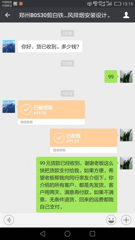 6月2日鄭州客戶轉賬99元至微信賬戶