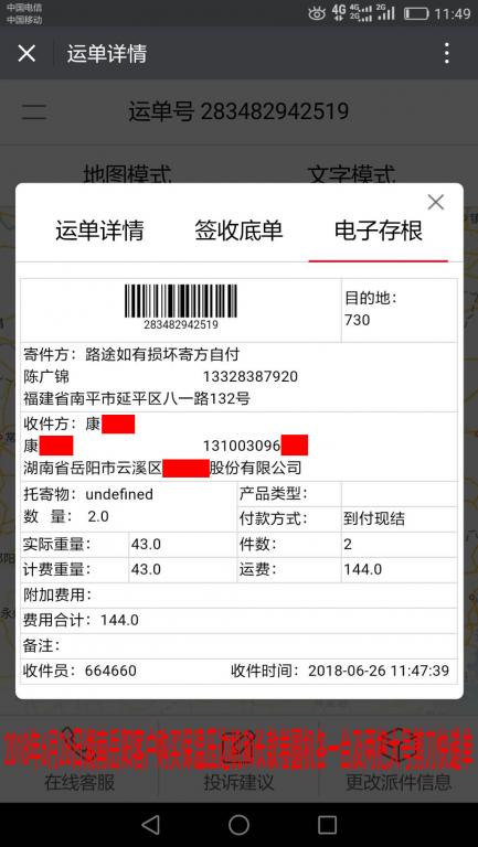 6月26日岳陽客戶快遞單