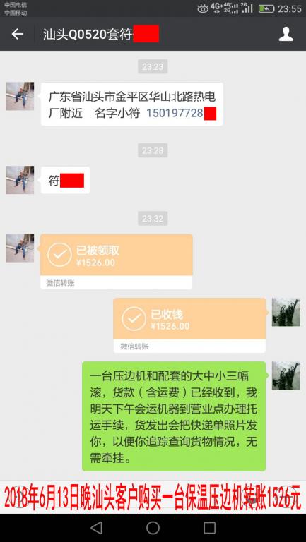 6月13日汕頭客戶(hù)轉(zhuǎn)賬1526元至微信賬戶(hù)