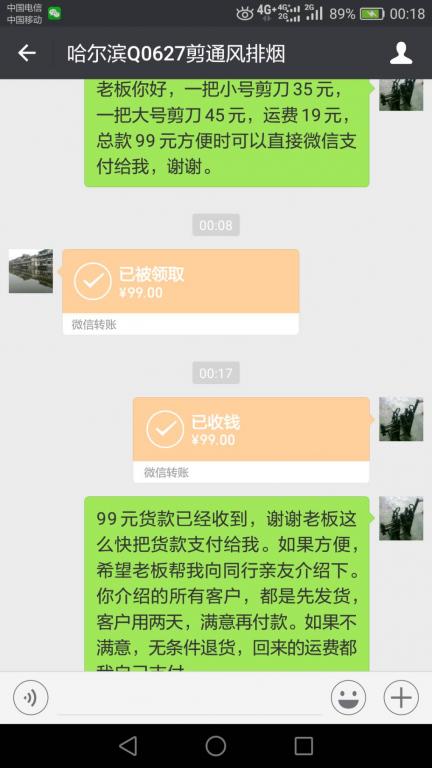 5月15日哈爾濱客戶轉(zhuǎn)賬99元至微信賬戶