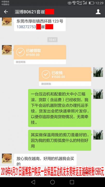 6月21日淄博客戶(hù)發(fā)東莞轉(zhuǎn)賬1500元