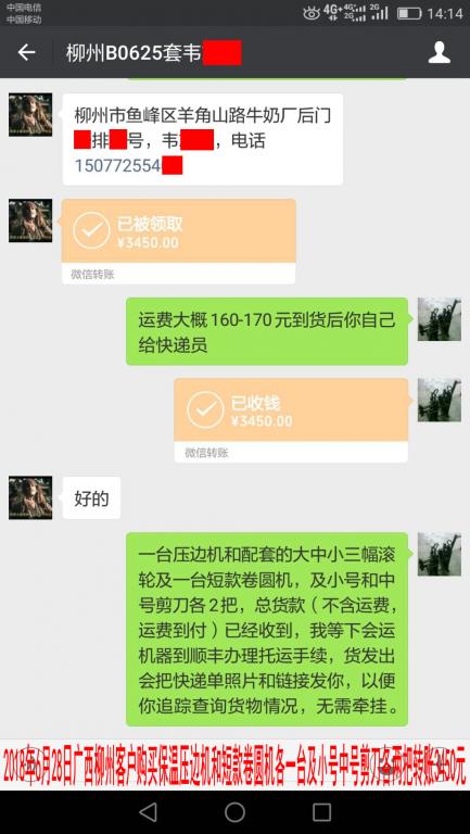 6月28日柳州客戶(hù)轉(zhuǎn)賬3450元至微信賬戶(hù)
