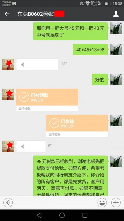 6月2日東莞客戶轉賬98元至微信賬戶