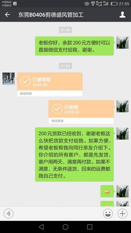 6月1日東莞客戶轉賬200元至微信賬戶